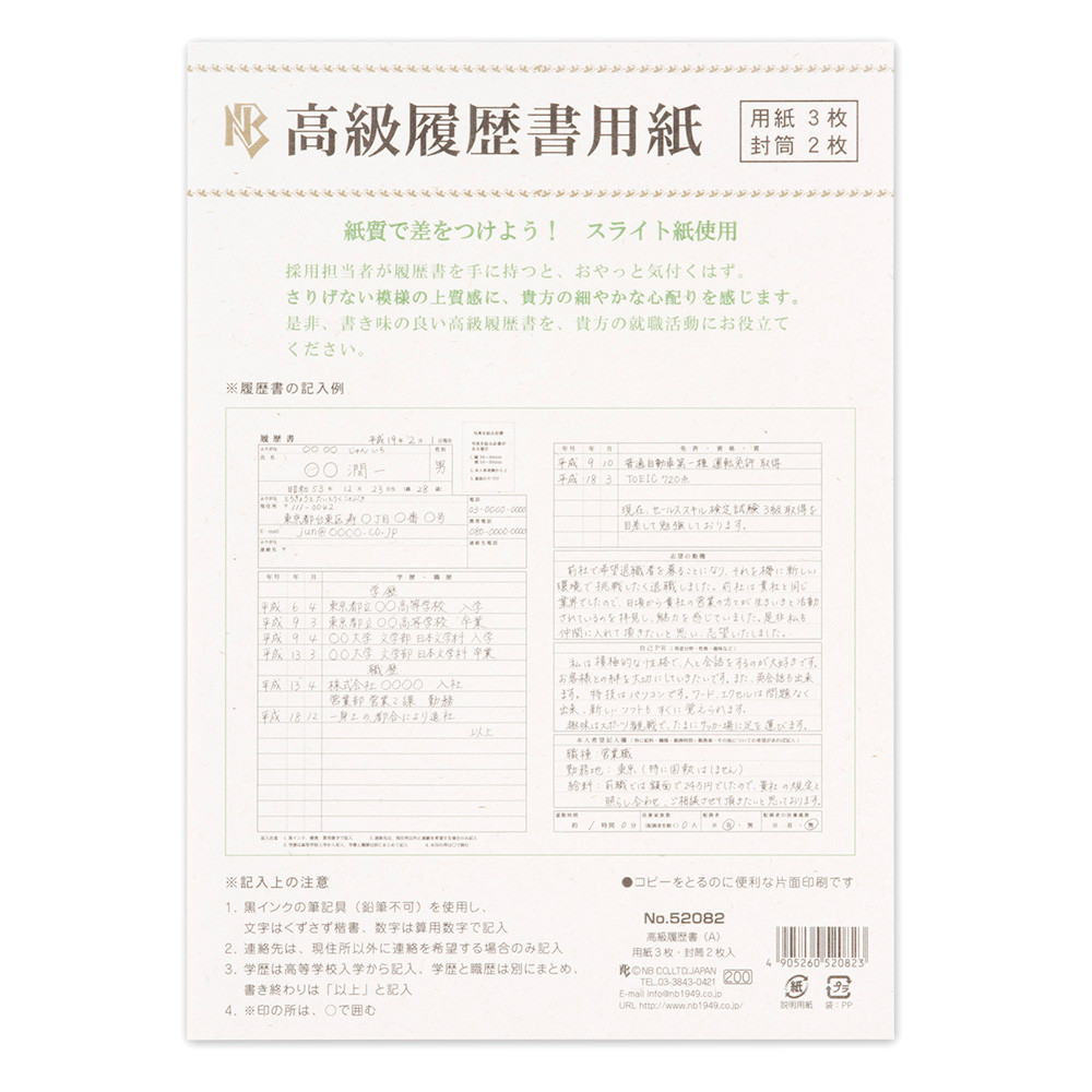 高級履歴書用紙　A