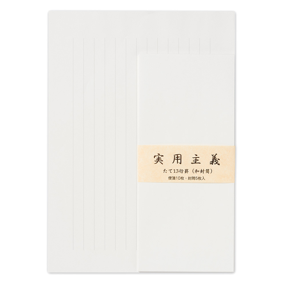 実用主義レターセット　タテ罫