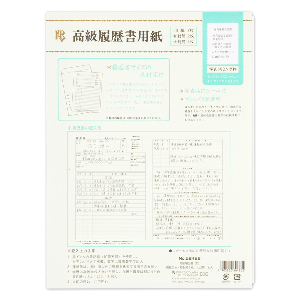 高級履歴書用紙　D　B5