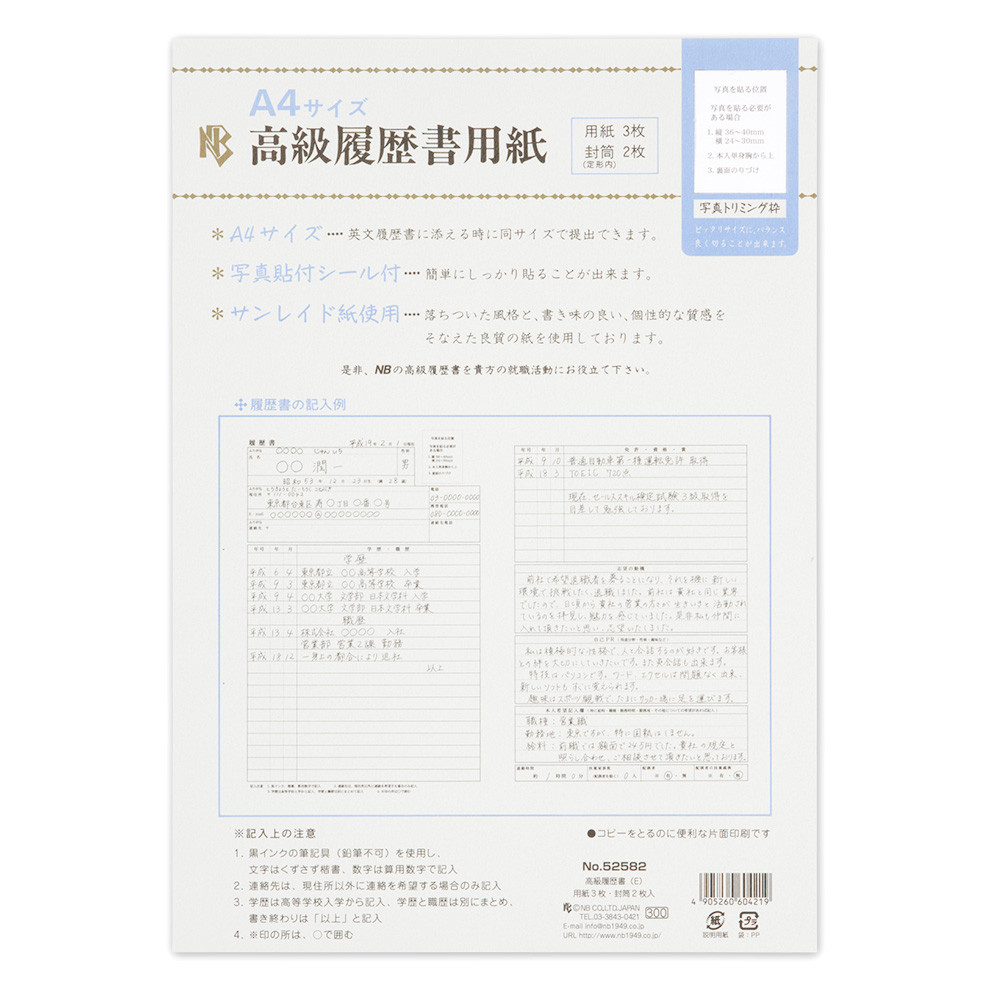 高級履歴書用紙　E　A4