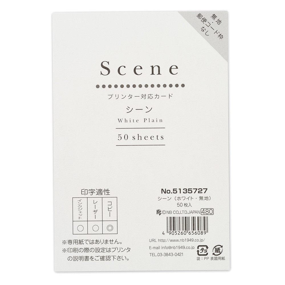 プリンター対応はがき（シーン）　ホワイト　無地