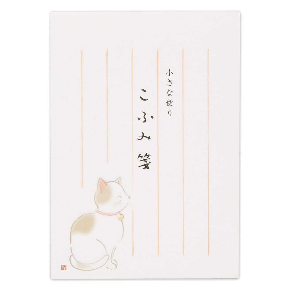 NDこふみ箋　ねこ