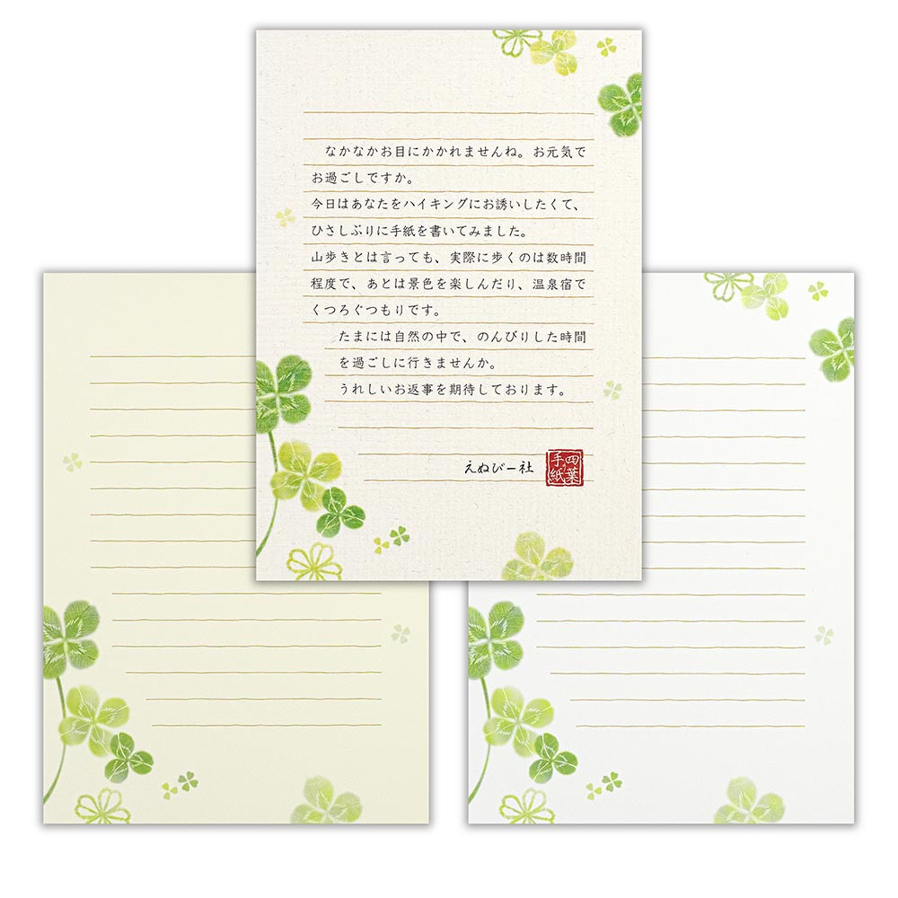 伝えるきもちA5便箋　四葉