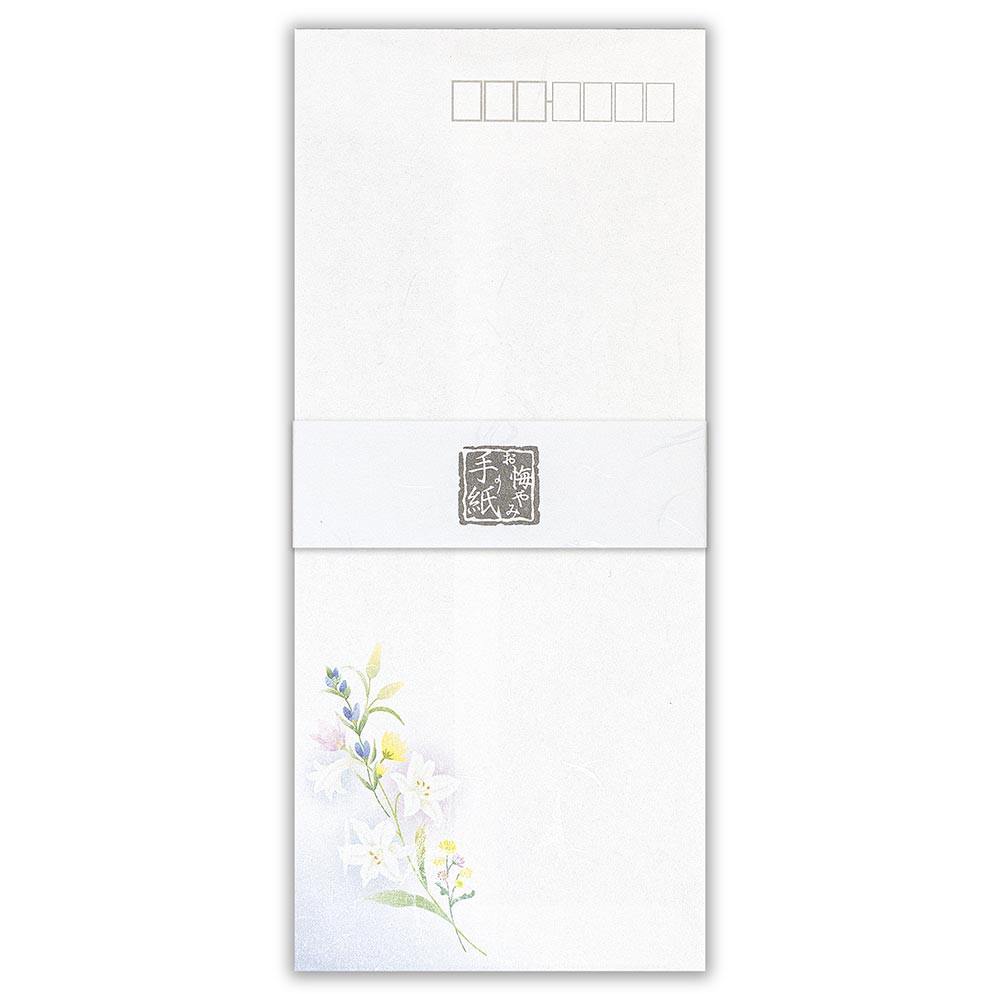 伝えるきもち封筒　お悔やみ