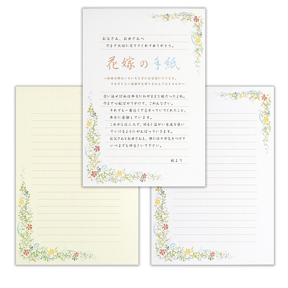 伝えるきもちB5便箋　花嫁