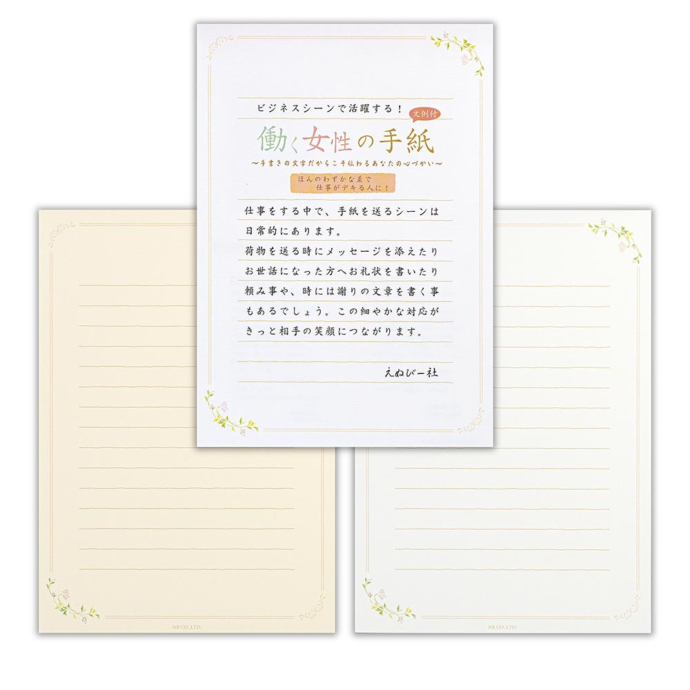 伝えるきもちA5便箋　働く女性