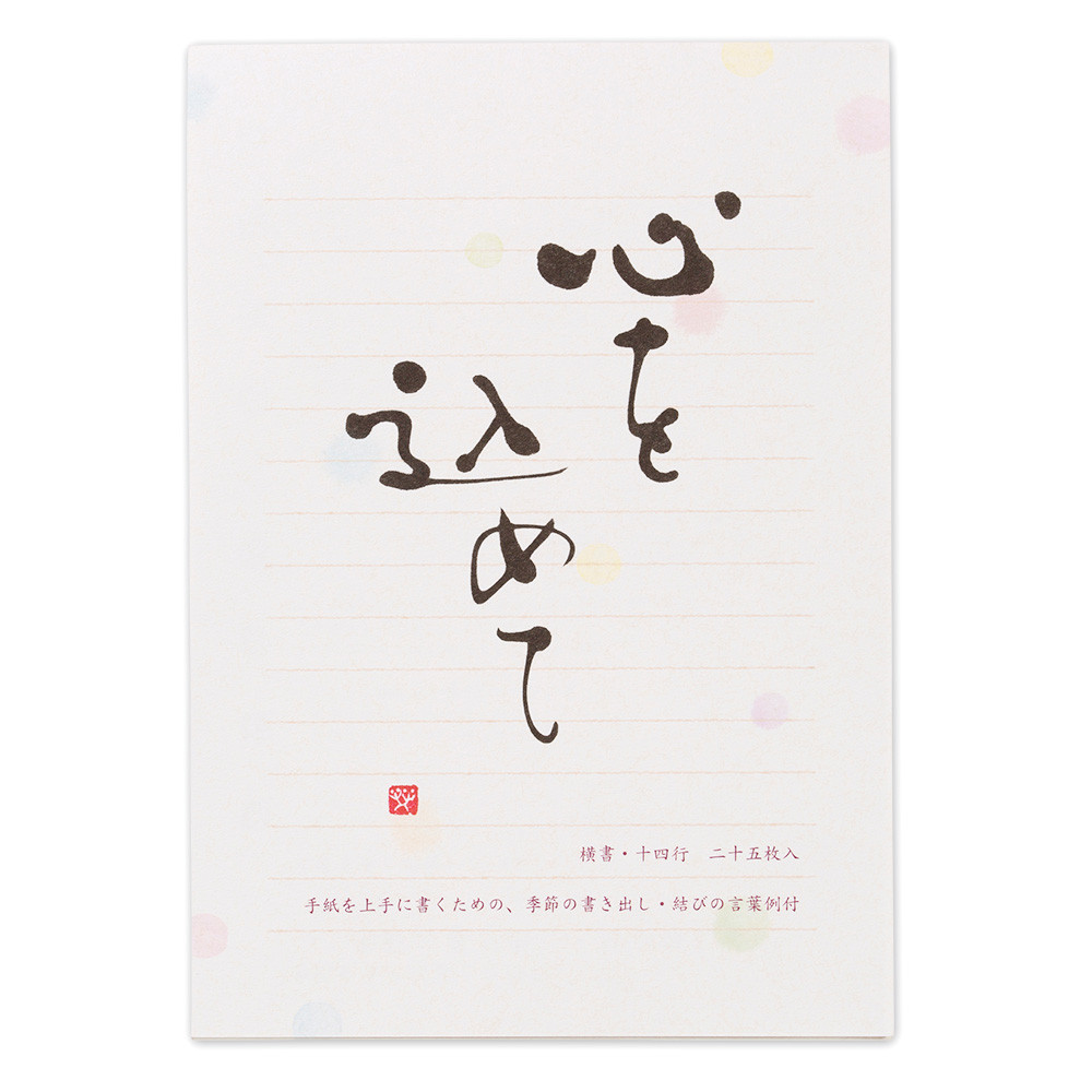 筆文字A5便箋　心