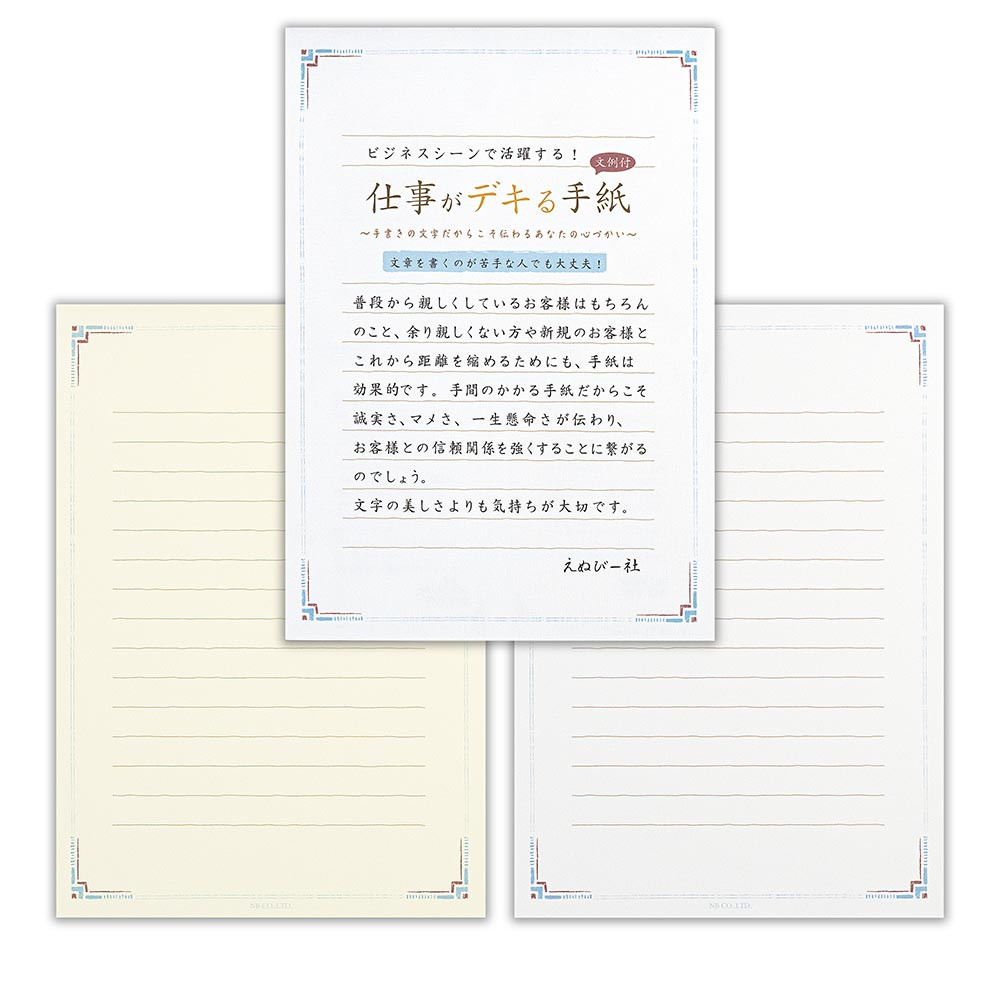 伝えるきもちA5便箋　ビジネス