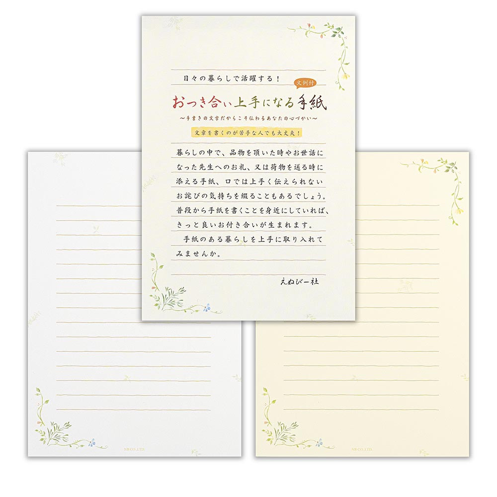 伝えるきもちA5便箋　お付合い