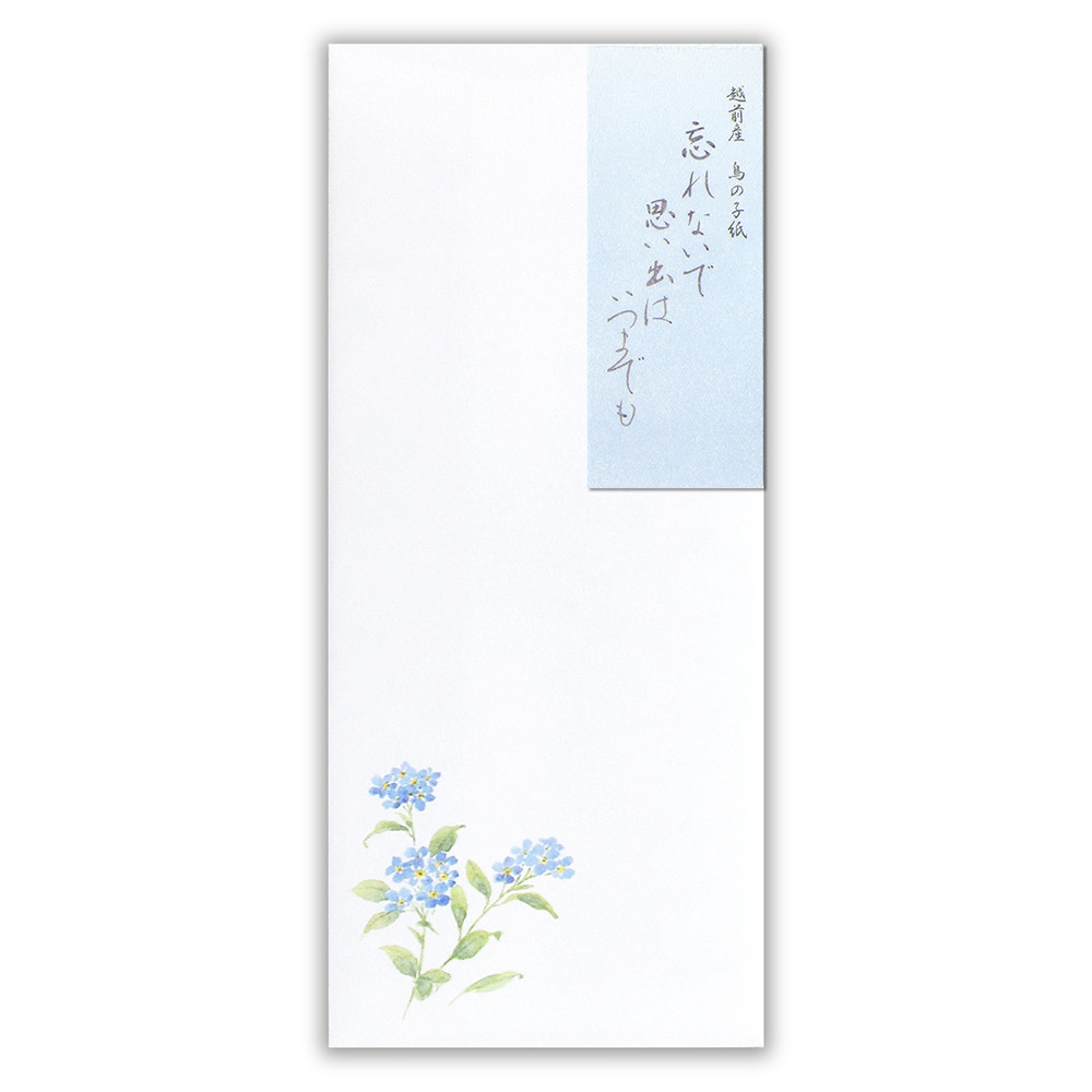 花しずか封筒　勿忘草