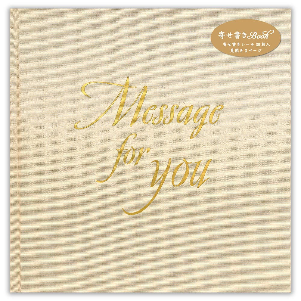 寄せ書きＢＯＯＫ　ベージュ