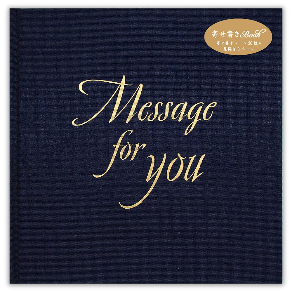 寄せ書きＢＯＯＫ　ネイビー