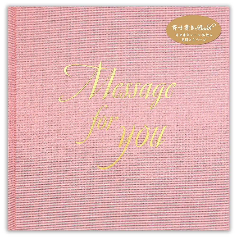寄せ書きＢＯＯＫ　ピンク
