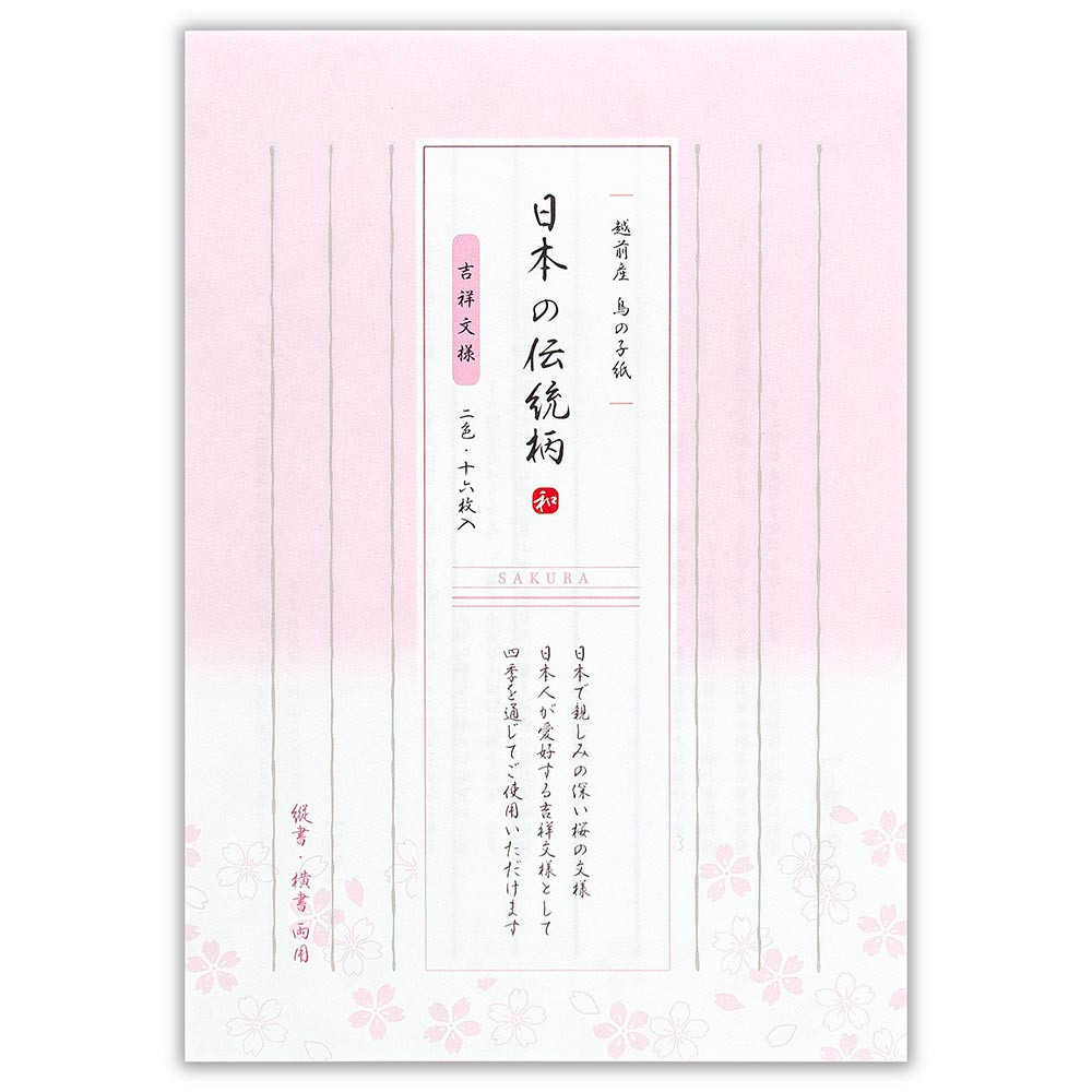 ＲＥ　Ａ５便箋　桜きらり