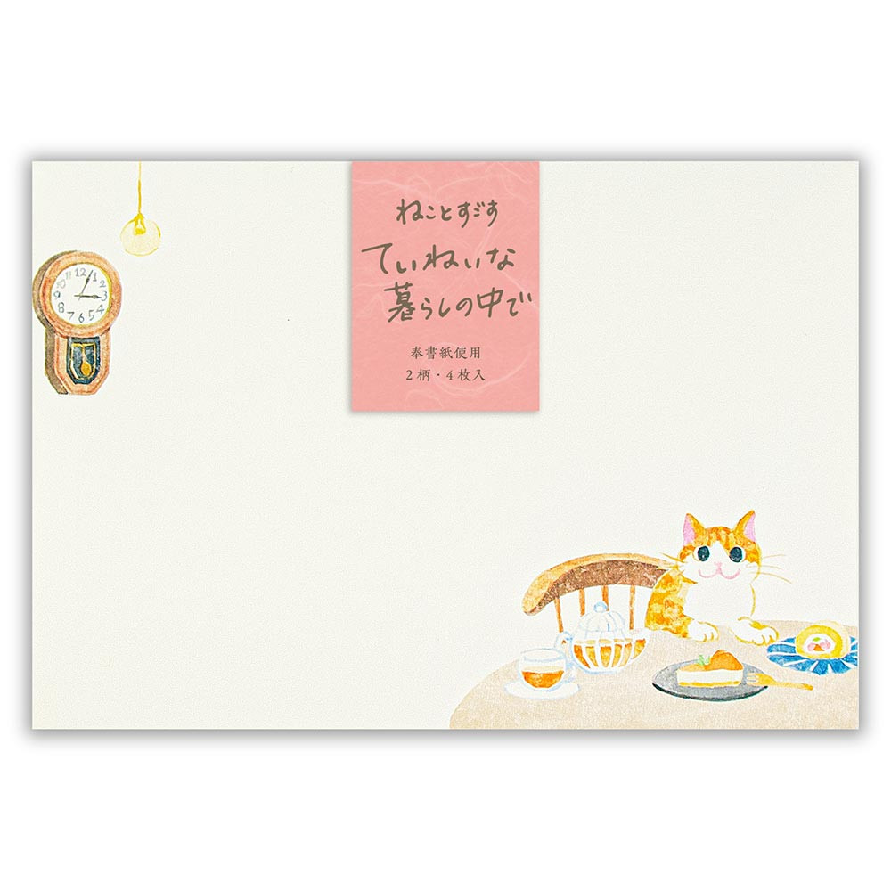 封筒　ねころび　丁寧な暮らし