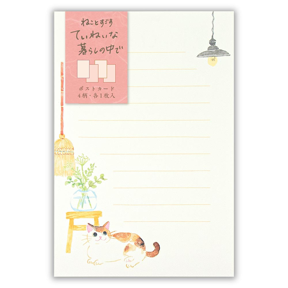 はがき　ねころび　丁寧な暮らし