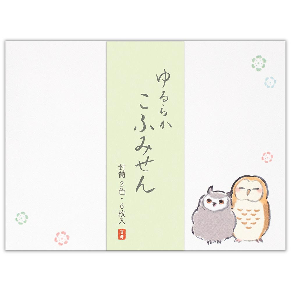 こふみ封筒　ゆるらか  ふくろう