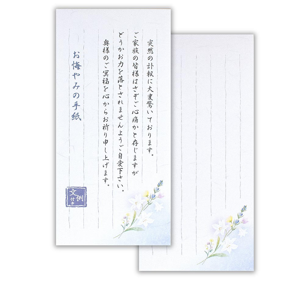 一筆箋　伝えるきもち　お悔やみA