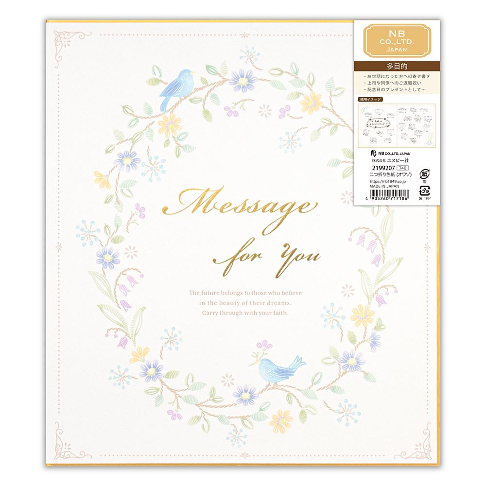 二つ折り色紙　オワゾ