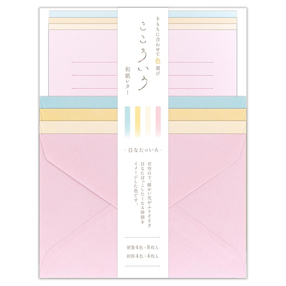 レター　こころいろ　日なた