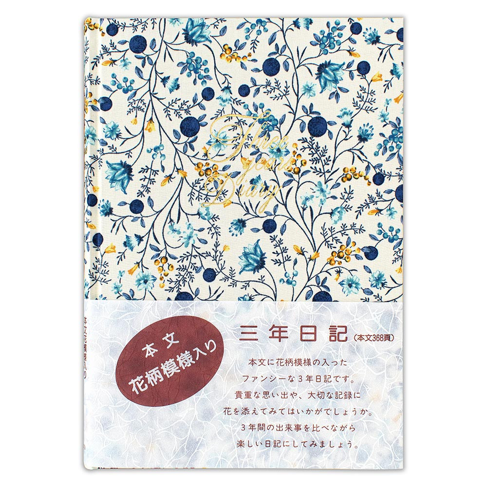 三年日記　クラシカル０３