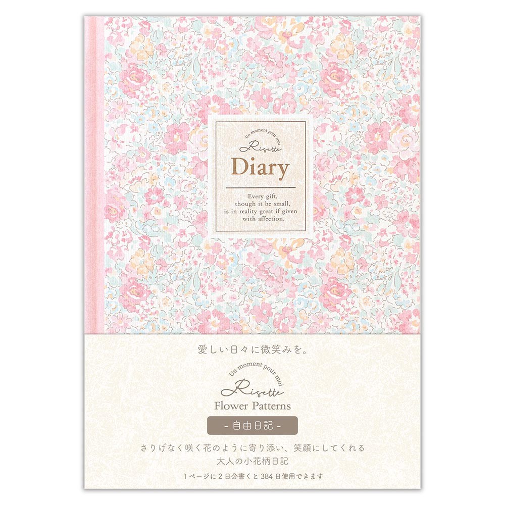 自由日記　Ｒｉｓｅｔｔｅ　ロズ