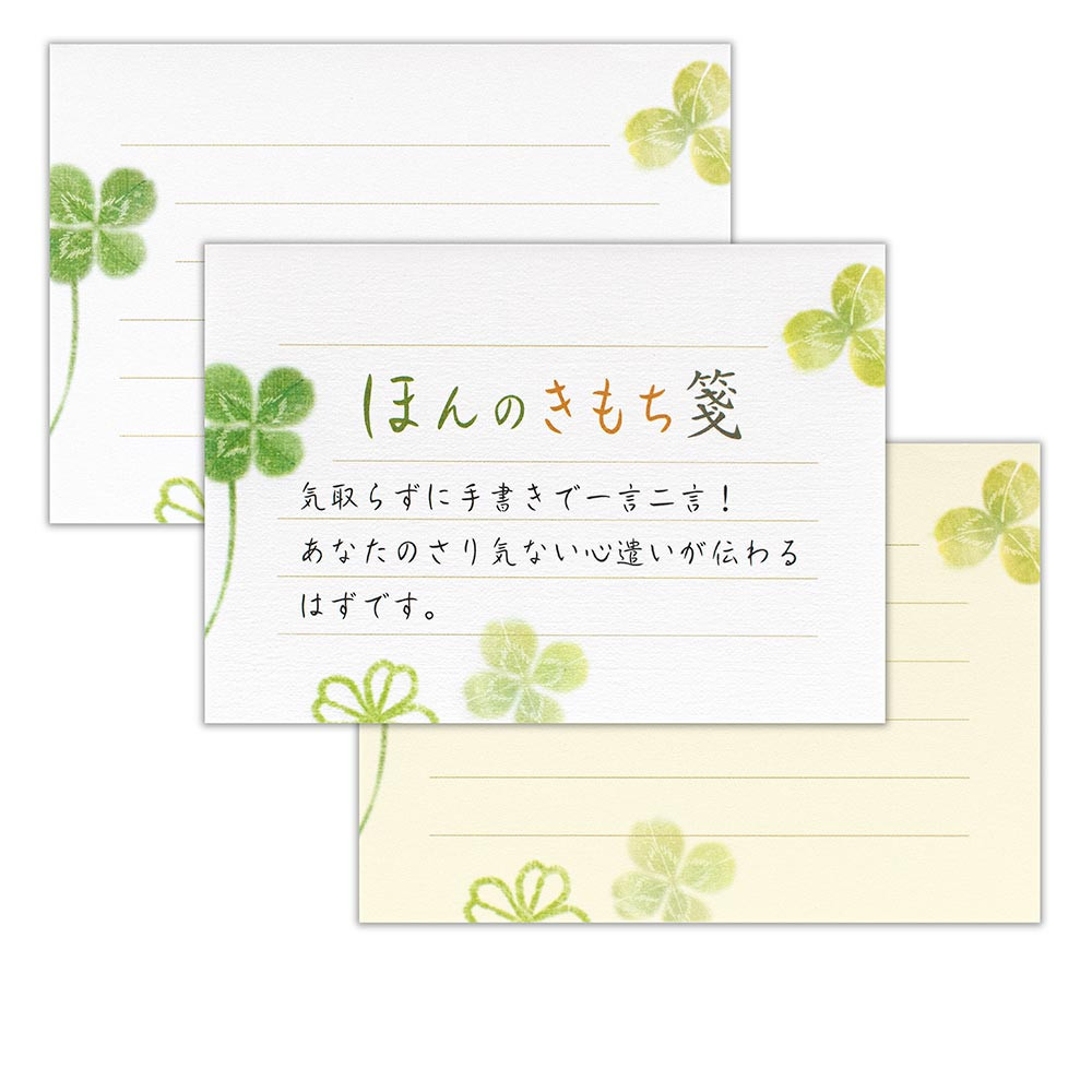 こふみ箋　伝えるきもち　四葉Ａ