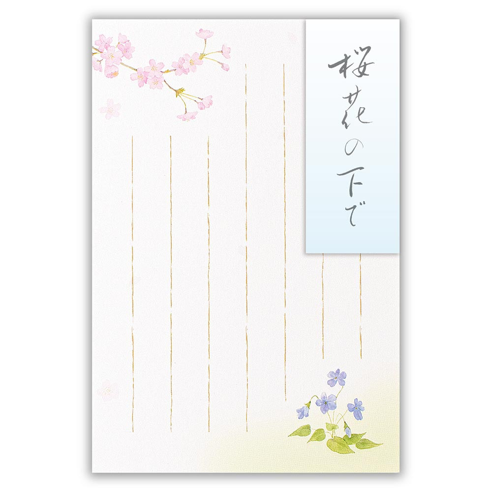 はがき　春三集　桜花の下で