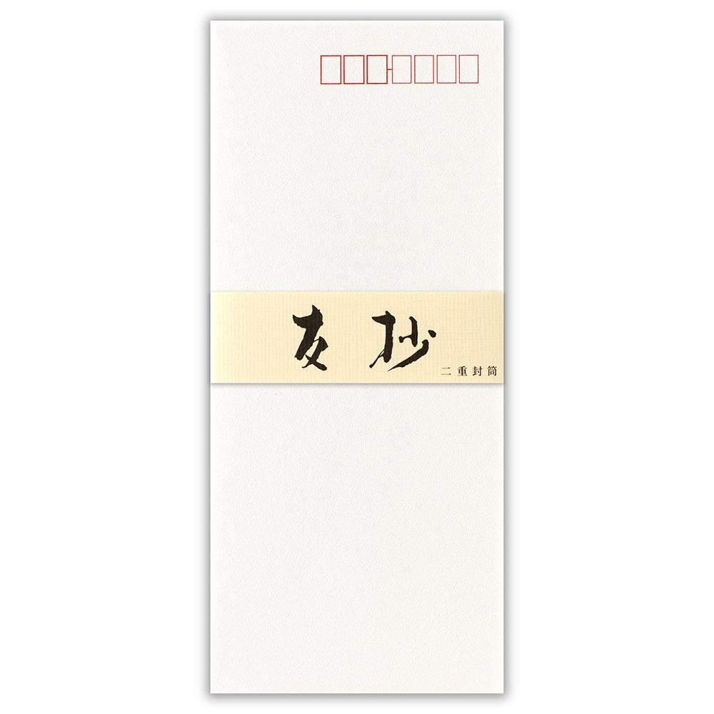高級封筒　友抄Ａ