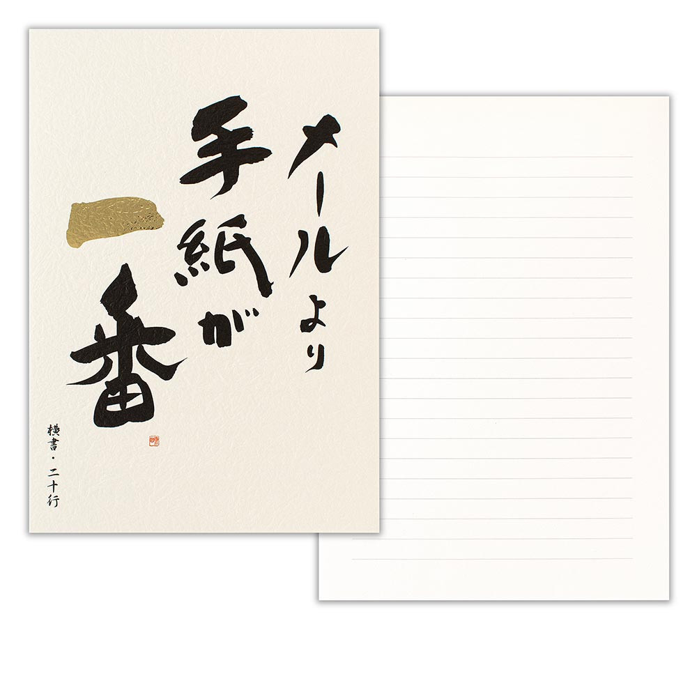 高級便箋　メールより手紙が一番Ａ