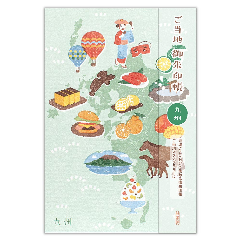 御朱印帳　ご当地　九州