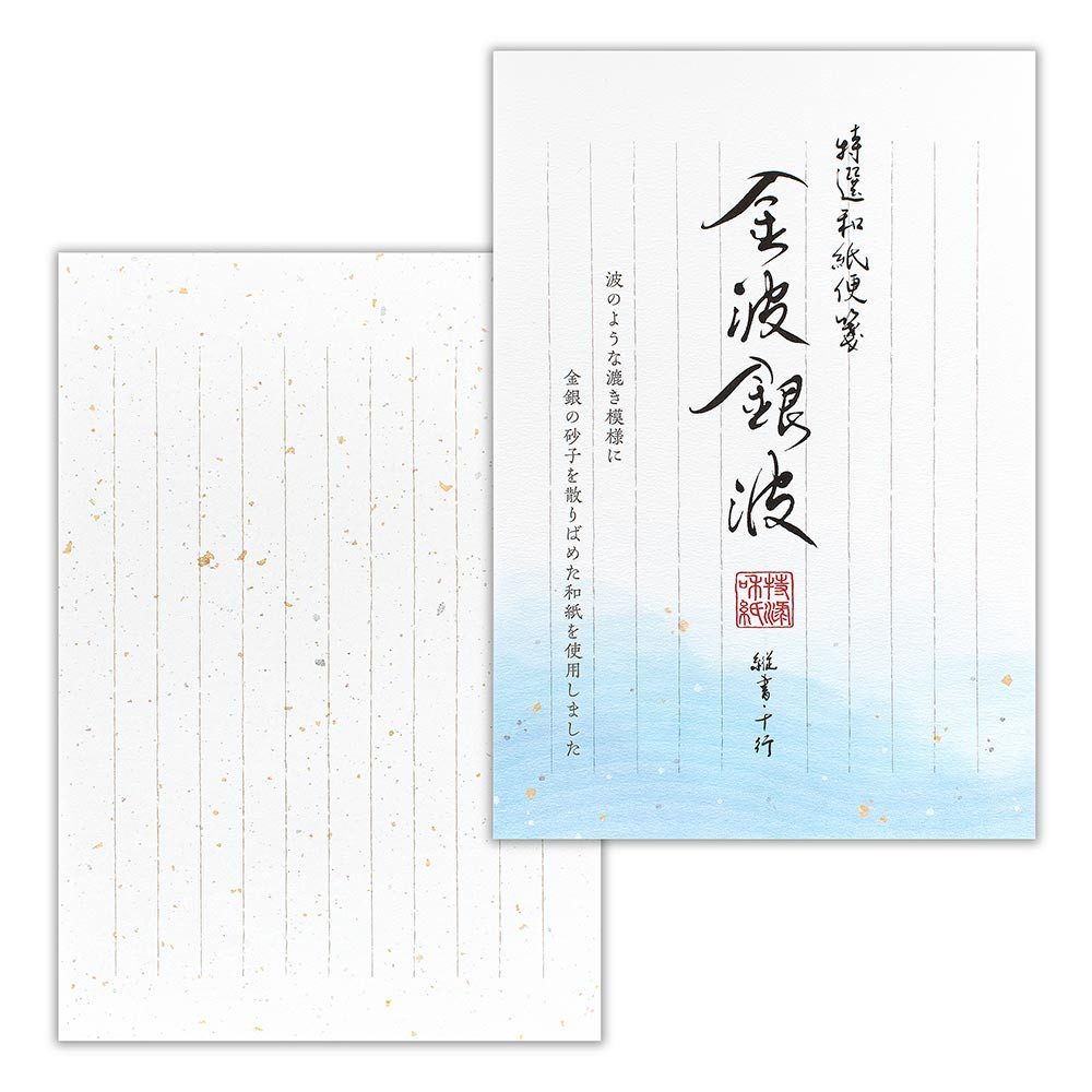 便箋　特選和紙　金波銀波