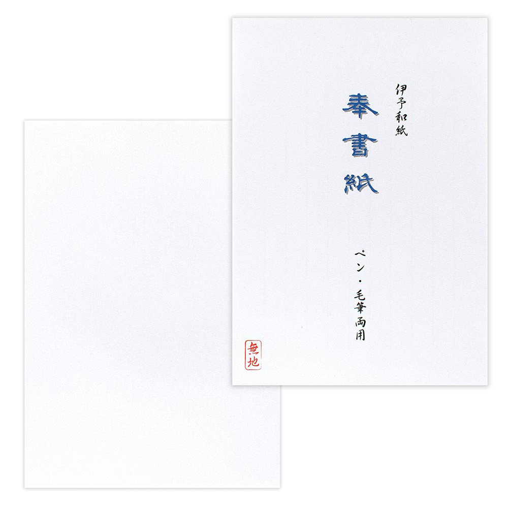 和紙Ｂ５便箋　奉書紙Ａ