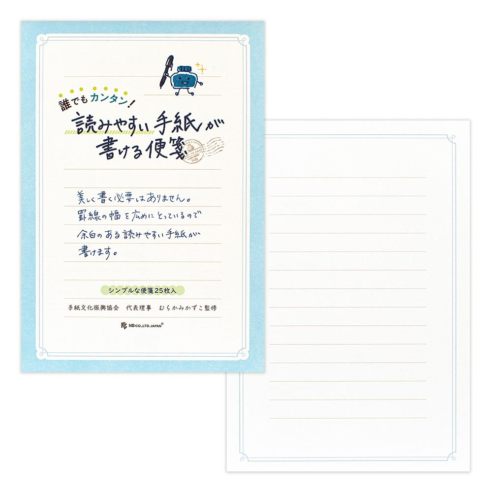 便箋　読みやすい手紙　シエルクレール