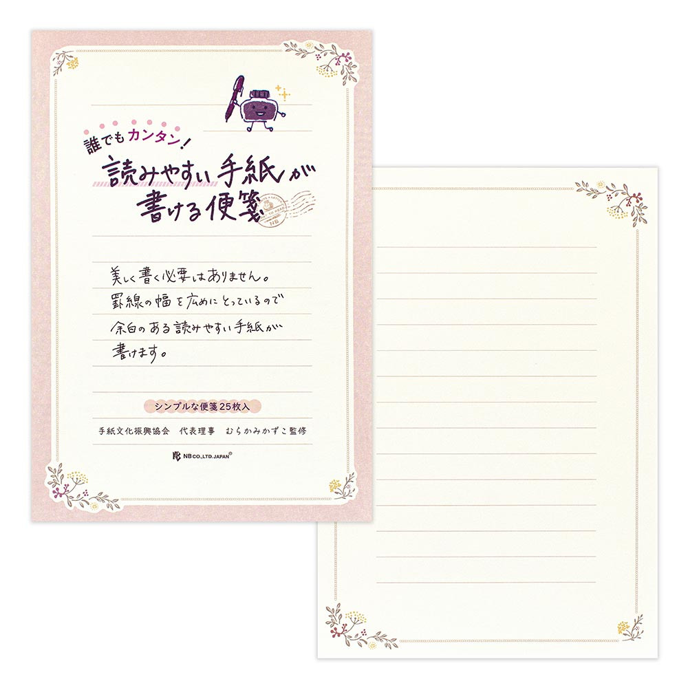 便箋　読みやすい手紙　フルーレット