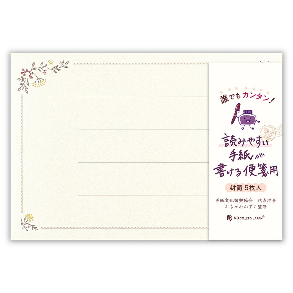 封筒　読みやすい手紙　フルーレット