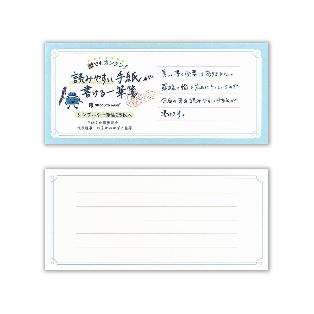 一筆箋　読みやすい手紙　シエルクレール