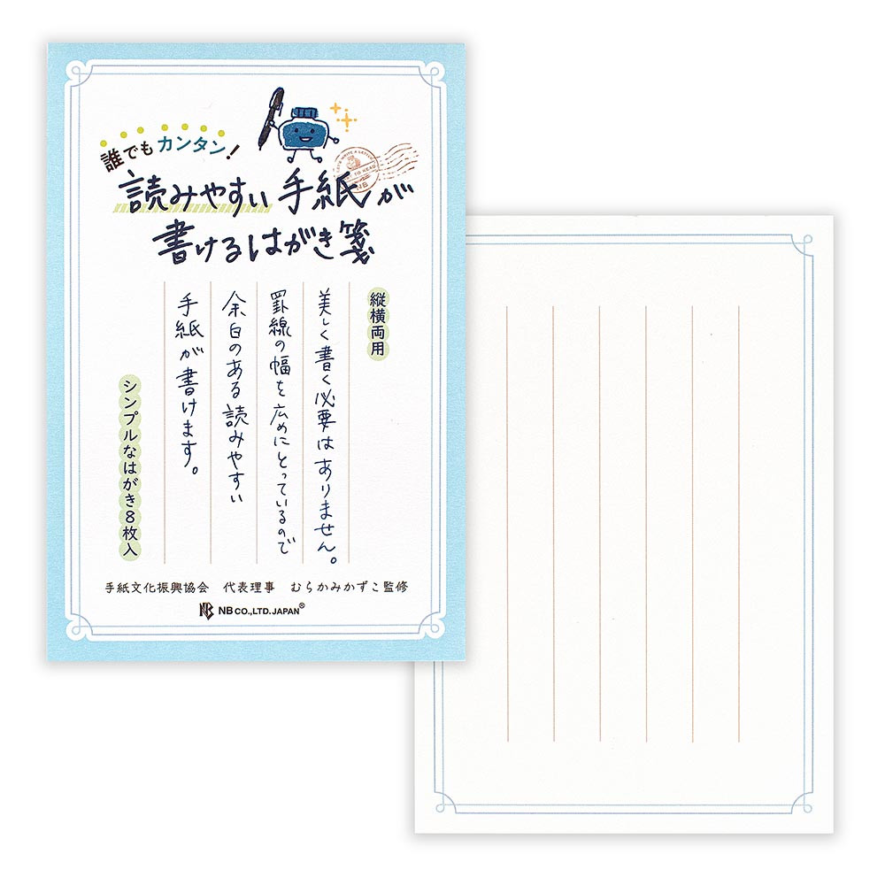 はがき箋　読みやすい手紙　シエルクレール