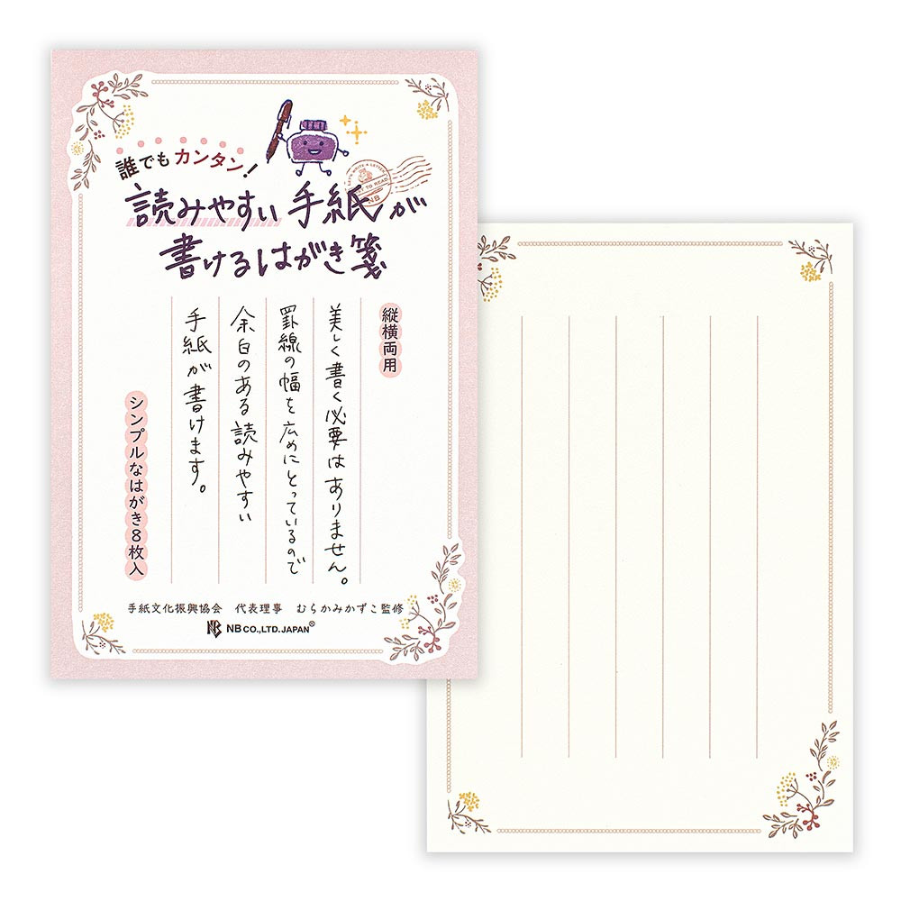 はがき箋　読みやすい手紙　フルーレット