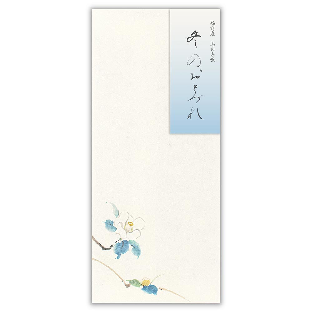 封筒　冬四集　白椿２Ａ