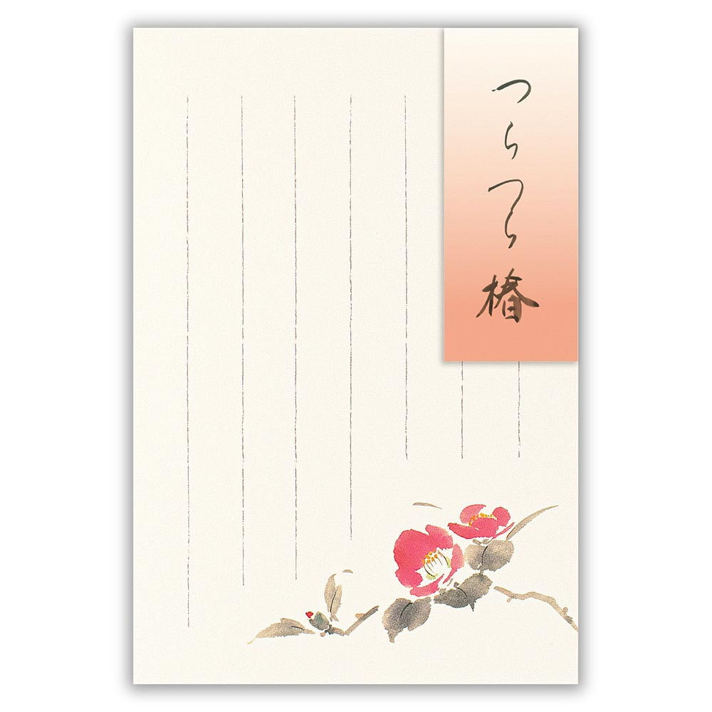 はがき　冬四集　赤椿２Ａ