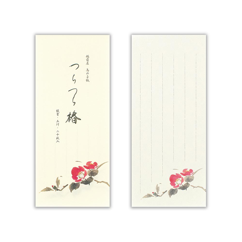 一筆箋　冬四集　赤椿２Ａ