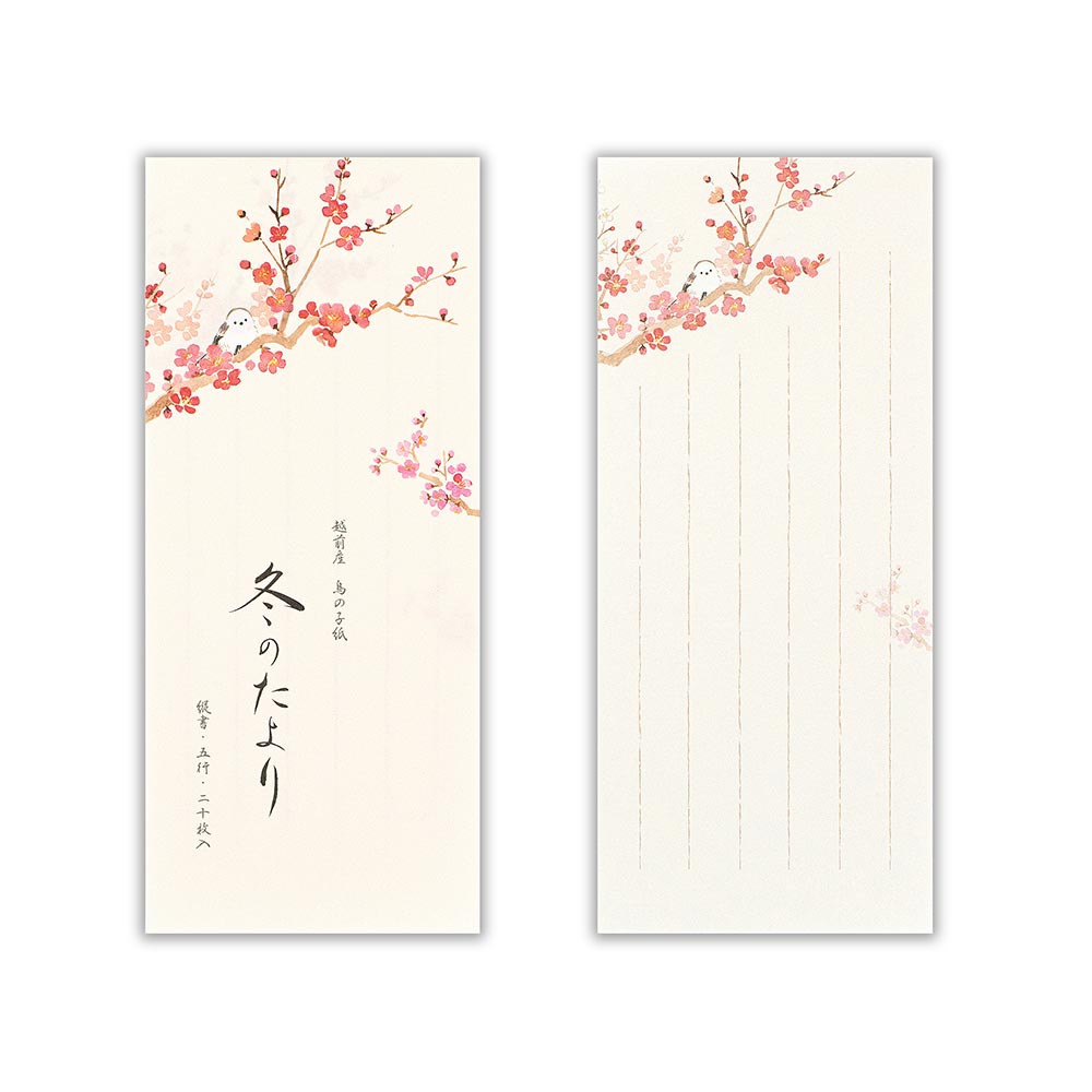 一筆箋　冬四集　冬のたより２Ａ