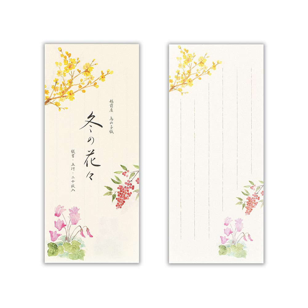 一筆箋　冬四集　花々２Ａ
