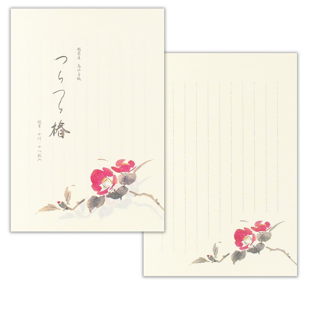 便箋　冬四集　赤椿２Ａ