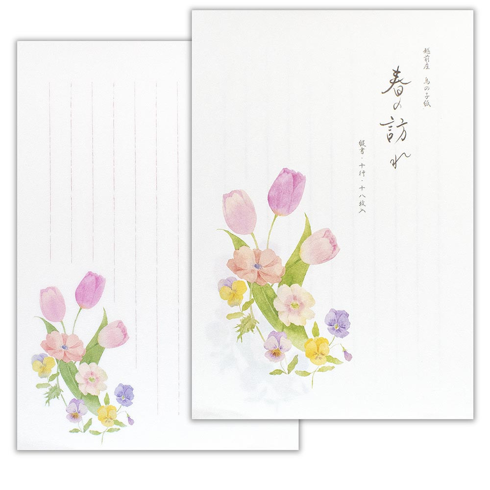 便箋　春四集　春の訪れ１Ａ