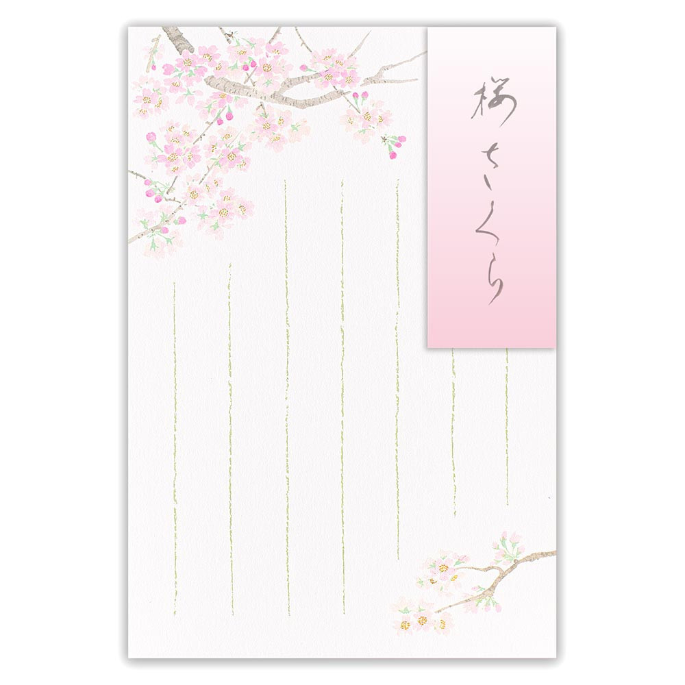はがき　春四集　桜さくら２B