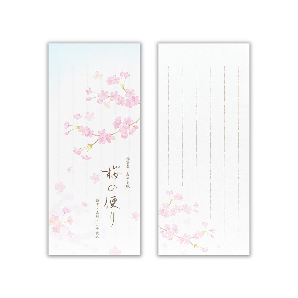 一筆箋　春四集　桜の便り１Ａ