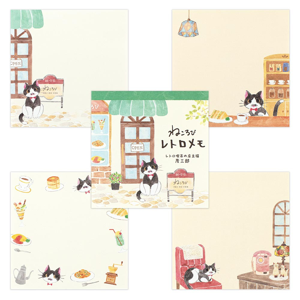 メモ　ねころび　茂三郎