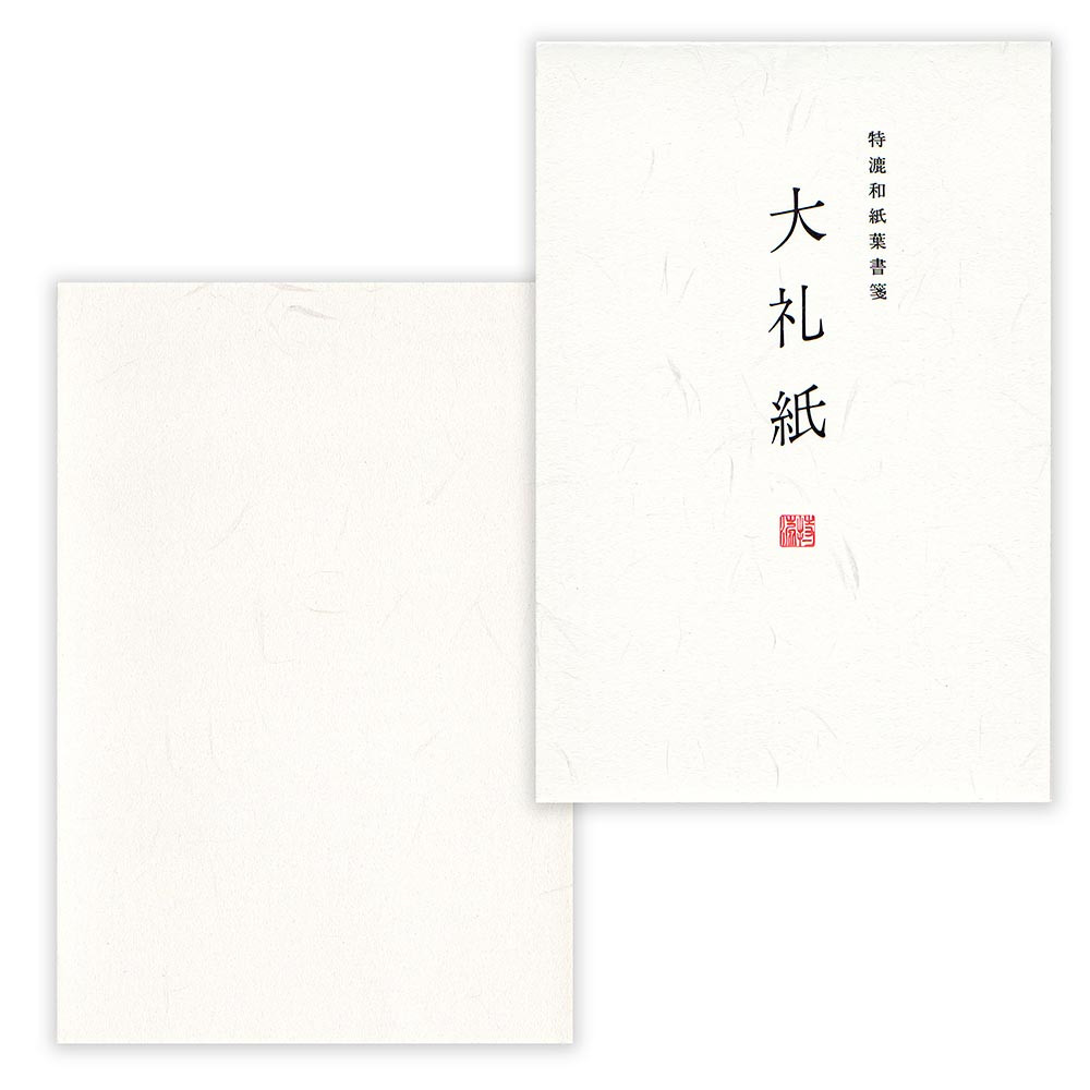 特漉和紙葉書箋　大礼紙Ａ